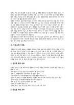 [인권교육]인권교육의 목표,실태, 인권교육의 내용,원칙, 인권교육의 참여적 방법론,주요과목, 인권교육의 딜레마,사례,제언 분석-3