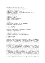 [인권교육]인권교육의 목표,실태, 인권교육의 내용,원칙, 인권교육의 참여적 방법론,주요과목, 인권교육의 딜레마,사례,제언 분석-4