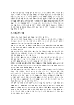 [인권교육]인권교육의 목표,실태, 인권교육의 내용,원칙, 인권교육의 참여적 방법론,주요과목, 인권교육의 딜레마,사례,제언 분석-5