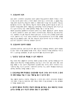 [인권교육]인권교육의 목표,실태, 인권교육의 내용,원칙, 인권교육의 참여적 방법론,주요과목, 인권교육의 딜레마,사례,제언 분석-6
