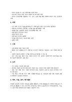 [인권교육]인권교육의 목표,실태, 인권교육의 내용,원칙, 인권교육의 참여적 방법론,주요과목, 인권교육의 딜레마,사례,제언 분석-8