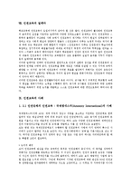 [인권교육]인권교육의 목표,실태, 인권교육의 내용,원칙, 인권교육의 참여적 방법론,주요과목, 인권교육의 딜레마,사례,제언 분석-9