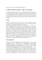 [인권교육]인권교육의 목표,실태, 인권교육의 내용,원칙, 인권교육의 참여적 방법론,주요과목, 인권교육의 딜레마,사례,제언 분석-10