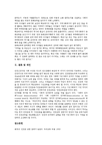 [인권교육]인권교육의 목표,실태, 인권교육의 내용,원칙, 인권교육의 참여적 방법론,주요과목, 인권교육의 딜레마,사례,제언 분석-11