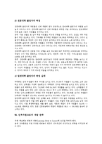 [인적자원][HR]인적자원(HR)의 의의,혁신, 인적자원(HR)의 ROI(투자수익률),유아교육,기업전략, 인적자원(HR)의 활용,개발전략-8