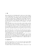 [인성교육]인성교육의 의의,목적, 인성교육의 중요성,기본방향, 인성교육의 원리,중점지도, 인성교육의 문제점,발전 방향 분석-2