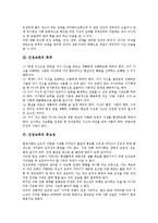 [인성교육]인성교육의 의의,목적, 인성교육의 중요성,기본방향, 인성교육의 원리,중점지도, 인성교육의 문제점,발전 방향 분석-3