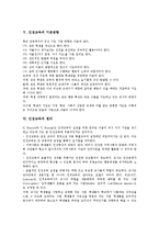 [인성교육]인성교육의 의의,목적, 인성교육의 중요성,기본방향, 인성교육의 원리,중점지도, 인성교육의 문제점,발전 방향 분석-4