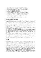 [인성교육]인성교육의 의의,목적, 인성교육의 중요성,기본방향, 인성교육의 원리,중점지도, 인성교육의 문제점,발전 방향 분석-6