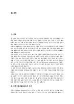 [인적자원개발][HRD][지역인적자원개발][RHRD]인적자원개발(HRD)의 의의,특징, 지역인적자원개발(RHRD)의 필요성,효과,문제점,개선방안-2