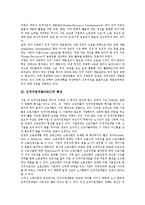 [인적자원개발][HRD][지역인적자원개발][RHRD]인적자원개발(HRD)의 의의,특징, 지역인적자원개발(RHRD)의 필요성,효과,문제점,개선방안-3