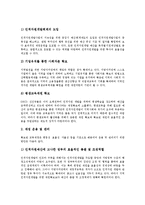 [인적자원개발][HRD][지역인적자원개발][RHRD]인적자원개발(HRD)의 의의,특징, 지역인적자원개발(RHRD)의 필요성,효과,문제점,개선방안-6