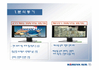 (대한항공 비율분석)-3