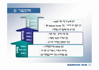 (대한항공 비율분석)-5