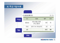 (대한항공 비율분석)-9