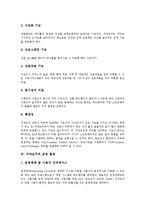[저작도구]저작도구의 개념,기능, 저작도구의 운영 환경,설계 원칙, 저작도구의 VRML저작도구,WML저작도구,웹저작도구, 저작도구의 문제점,제언-5