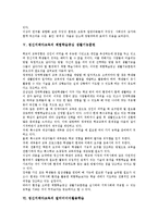[정신지체아교육]정신지체아교육의 학습지도원리, 정신지체아교육의 자기주장훈련,생활기능훈련,멀티미디어활용학습,기능중심교육, 지도방법-8