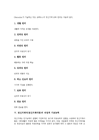 [정신지체아][정신지체아동]정신지체아(정신지체아동)정의,특성,교육원리,직업적기초능력, 정신지체아(정신지체아동)자기표현,놀이,부모태도,제언-5