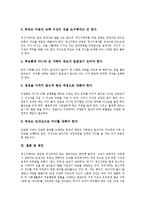 [정신지체아][정신지체아동]정신지체아(정신지체아동)정의,특성,교육원리,직업적기초능력, 정신지체아(정신지체아동)자기표현,놀이,부모태도,제언-11