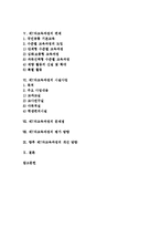 [제7차교육과정]제7차교육과정의 특징,도입 배경,개정 배경, 제7차교육과정의 편제,시설사업,문제점, 제7차교육과정의 평가 방향,개선 방향-2