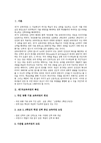 [제7차교육과정]제7차교육과정의 특징,도입 배경,개정 배경, 제7차교육과정의 편제,시설사업,문제점, 제7차교육과정의 평가 방향,개선 방향-3