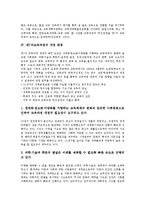 [제7차교육과정]제7차교육과정의 특징,도입 배경,개정 배경, 제7차교육과정의 편제,시설사업,문제점, 제7차교육과정의 평가 방향,개선 방향-5