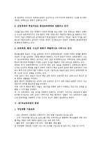 [제7차교육과정]제7차교육과정의 특징,도입 배경,개정 배경, 제7차교육과정의 편제,시설사업,문제점, 제7차교육과정의 평가 방향,개선 방향-6