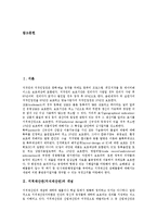 [지적재산권][지식재산권]지적재산권(지식재산권)의 개념,종류,동향, 지적재산권(지식재산권)과 개방경제,반트러스트법,증권화,저작권과비교,제언-2