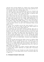 [지적재산권][지식재산권]지적재산권(지식재산권)의 개념,종류,동향, 지적재산권(지식재산권)과 개방경제,반트러스트법,증권화,저작권과비교,제언-5