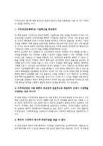 [지적재산권][지식재산권]지적재산권(지식재산권)의 개념,종류,동향, 지적재산권(지식재산권)과 개방경제,반트러스트법,증권화,저작권과비교,제언-6
