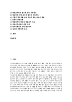 [통일교육]통일교육의 의미,변화과정, 통일교육의 당위성,법적토대, 통일교육과 민족안보,평화교육, 향후 통일교육의 제고 과제-2