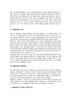 [통일교육]통일교육의 의미,변화과정, 통일교육의 당위성,법적토대, 통일교육과 민족안보,평화교육, 향후 통일교육의 제고 과제-3