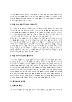 [통일교육]통일교육의 의미,변화과정, 통일교육의 당위성,법적토대, 통일교육과 민족안보,평화교육, 향후 통일교육의 제고 과제-4