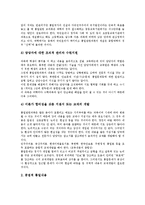 [통일교육]통일교육의 의미,변화과정, 통일교육의 당위성,법적토대, 통일교육과 민족안보,평화교육, 향후 통일교육의 제고 과제-9