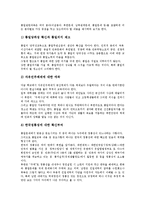 [통일교육]통일교육의 의미,변화과정, 통일교육의 당위성,법적토대, 통일교육과 민족안보,평화교육, 향후 통일교육의 제고 과제-10