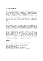 [통일교육]통일교육의 의미,변화과정, 통일교육의 당위성,법적토대, 통일교육과 민족안보,평화교육, 향후 통일교육의 제고 과제-11