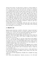 [통일교육]통일교육의 정의,변화, 통일교육의 목적,지도 원리, 통일교육의 평화교육,교수학습방법, 향후 통일교육의 방향 분석-3
