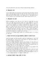 [통일교육]통일교육의 정의,변화, 통일교육의 목적,지도 원리, 통일교육의 평화교육,교수학습방법, 향후 통일교육의 방향 분석-5