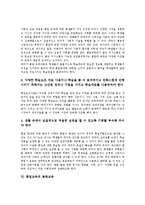 [통일교육]통일교육의 정의,변화, 통일교육의 목적,지도 원리, 통일교육의 평화교육,교수학습방법, 향후 통일교육의 방향 분석-6