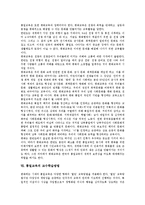 [통일교육]통일교육의 정의,변화, 통일교육의 목적,지도 원리, 통일교육의 평화교육,교수학습방법, 향후 통일교육의 방향 분석-7