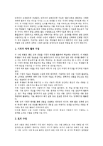 [통일교육]통일교육의 정의,변화, 통일교육의 목적,지도 원리, 통일교육의 평화교육,교수학습방법, 향후 통일교육의 방향 분석-8