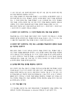 [통일교육]통일교육의 정의,변화, 통일교육의 목적,지도 원리, 통일교육의 평화교육,교수학습방법, 향후 통일교육의 방향 분석-9