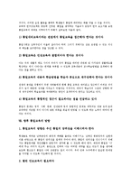 [통일교육]통일교육의 정의,변화, 통일교육의 목적,지도 원리, 통일교육의 평화교육,교수학습방법, 향후 통일교육의 방향 분석-11