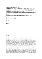 [특허]특허의 중요성, 특허의 요소, 특허의 신규성, 특허의 등록절차, 특허와 발명자, 특허의 경쟁, 특허에 대한 질의응답 분석-2