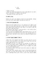 [특허]특허의 중요성, 특허의 요소, 특허의 신규성, 특허의 등록절차, 특허와 발명자, 특허의 경쟁, 특허에 대한 질의응답 분석-4