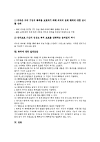 [특허]특허의 중요성, 특허의 요소, 특허의 신규성, 특허의 등록절차, 특허와 발명자, 특허의 경쟁, 특허에 대한 질의응답 분석-8