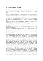 [평생교육][평생학습]평생교육(평생학습)의 정의,이념,교육기본법, 평생교육(평생학습)과 진로교육,학교교육, 평생교육(평생학습)의 문제점,제고방안-5