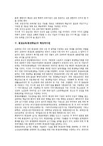 [평생교육][평생학습]평생교육(평생학습)의 개념,형태,특징, 평생교육(평생학습)의 행정적지원,파트너십,문제점,개선 방향 분석-6