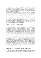 [평생교육][평생학습]평생교육(평생학습)의 개념,형태,특징, 평생교육(평생학습)의 행정적지원,파트너십,문제점,개선 방향 분석-12