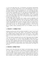 [평생교육][평생학습]평생교육(평생학습)의 개념,형태,특징, 평생교육(평생학습)의 행정적지원,파트너십,문제점,개선 방향 분석-13